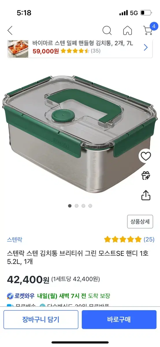 스텐락 스텐 김치통 5.2L